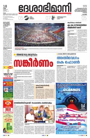 Ernakulam, 18th October 2019