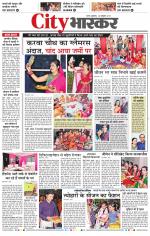 सतना सिटी भास्कर 