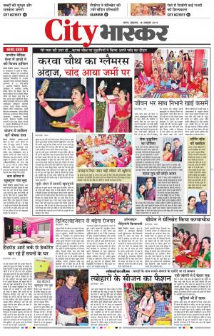 सिटी भास्कर