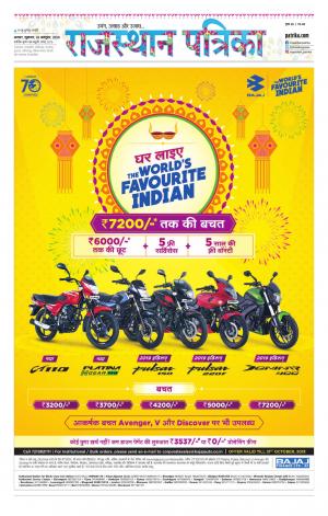 Alwar Dak Rajasthan Patrika