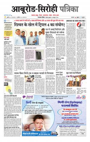 rajasthan patrika abu road