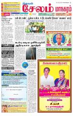 Managaram-Salem Supplement
