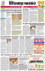 छिंदवाड़ा भास्कर 