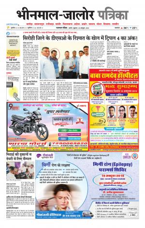 rajasthan patrika bhinmal
