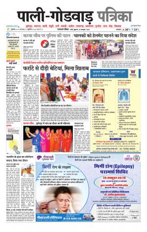 rajasthan patrika Godwar