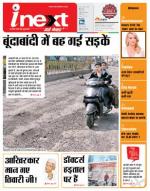 Meerut Hindi ePaper, Meerut Hindi Newspaper - InextLive