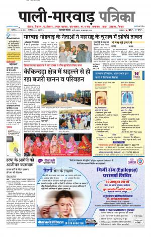 rajasthan patrika Marwar