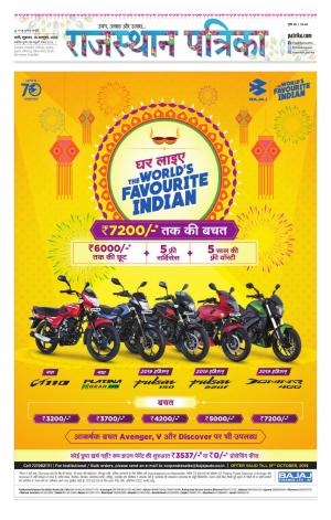 rajasthan patrika Sirohi