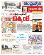 Kumuram Bheem District