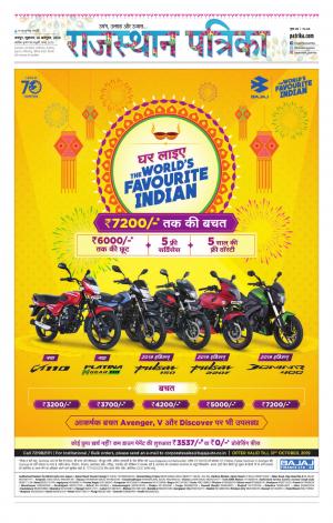 Rajasthan Patrika Jaipur
