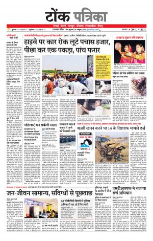 Rajasthan Patrika Tonk
