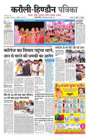 Rajasthan Patrika Karoli