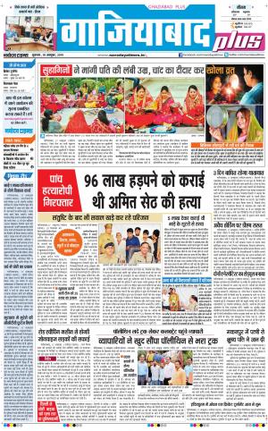 The Navodaya Times Ghaziabad