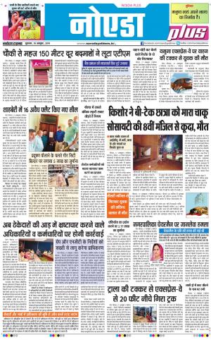 The Navodaya Times Noida