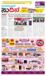 Sudina (Greater Mangaluru)