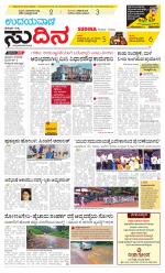 Sudina (Puttur - Sullia)