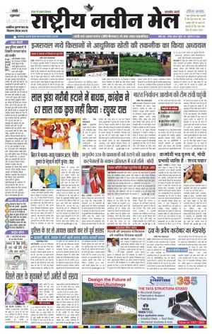 RASTRIYA NAVEEN MAIL