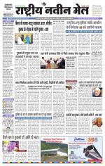 RASTRIYA NAVEEN MAIL DALTONGANJ EDITION