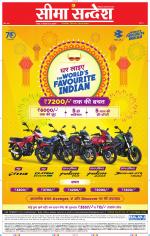 Jaipur Seema Sandesh 