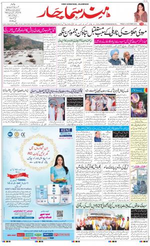 The Daily Hindsamachar Main