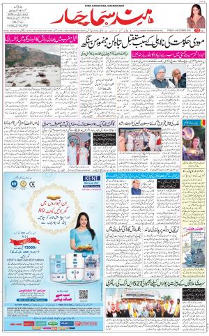 The Daily Hindsamachar Chandigarh