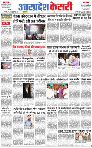 Uttar Pradesh kesari