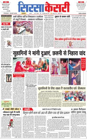 Haryana Sirsa kesari