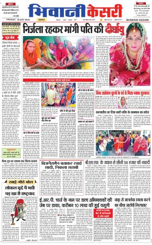Punjab kesari / Haryana Bhiwani kesari