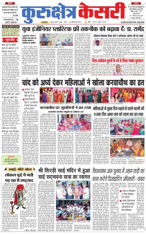 Punjab kesari / Haryana kurukshetra kesari