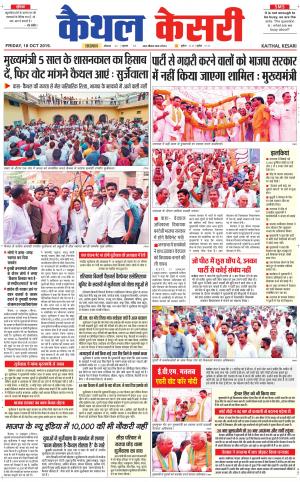 Punjab kesari / Haryana kaithal kesari