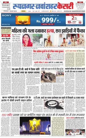 Roopnagar Kesari