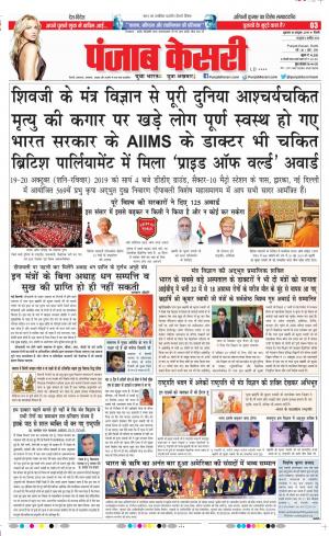 18-10-2019 Punjab Kesari Delhi Main