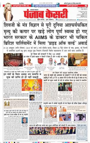 18-10-2019 Punjab Kesari Uttrakhand Main