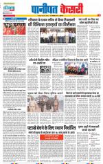 Panipat - Punjab Kesari