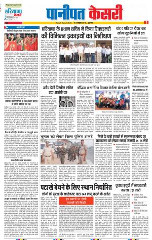 18-10-2019 Punjab Kesari Panipat