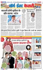 North East Main - Punjab Kesari