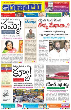 Maro Kiranalu 18-10-2019