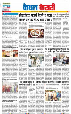 18-10-2019 Punjab Kesari Kaithal