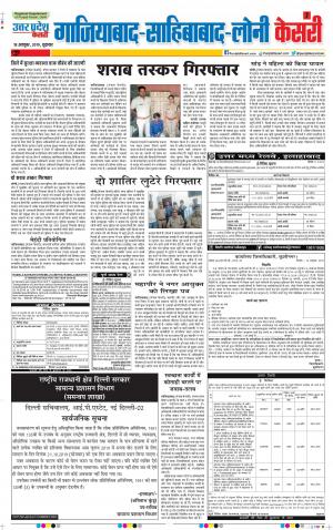 18-10-2019 Punjab Kesari Ghaziabad