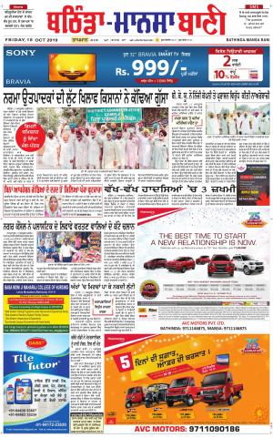 Bhantinda - Mansa Bani