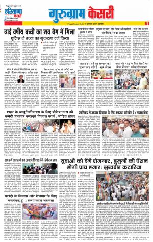 18-10-2019 Punjab Kesari Gurugram
