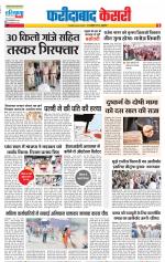 Faridabad - Punjab Kesari