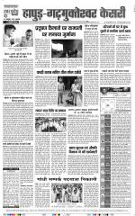 Bijnor - Punjab Kesari