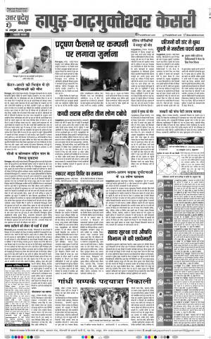 18-10-2019 Punjab Kesari Bijnor