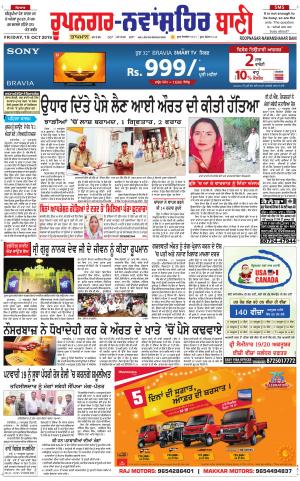 Roopnagar- Shaheed Bhagat Singh Nagar Bani