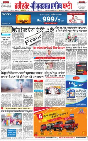 Faridkot - Sri Muktsar Sahib Bani