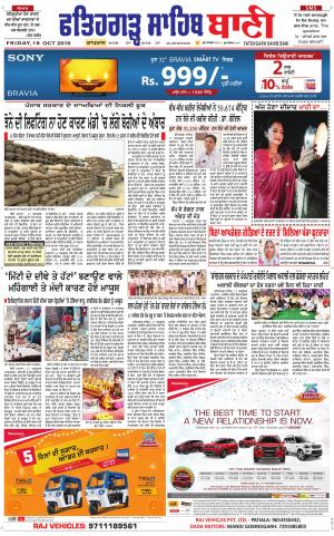 Fatehgarh Sahib Bani