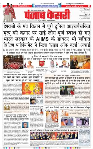 18-10-2019 Punjab Kesari Bihar and Jharkhand