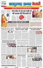 Bahadurgarh - Punjab Kesari