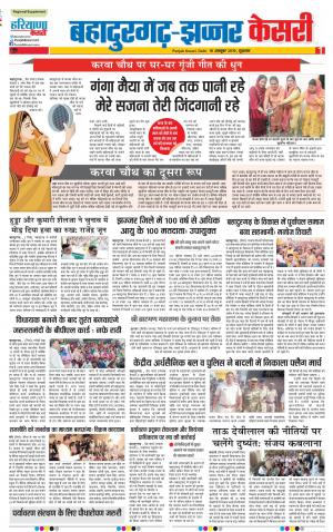 18-10-2019 Punjab Kesari Bahadurgarh